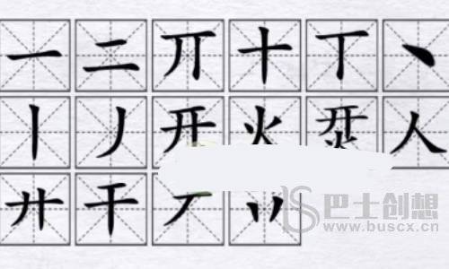 汉字进化烎找出16个字怎么通关 烎找出16个字通关攻略