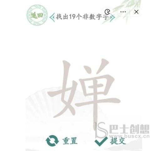 《汉字找茬王》婵找字怎么玩