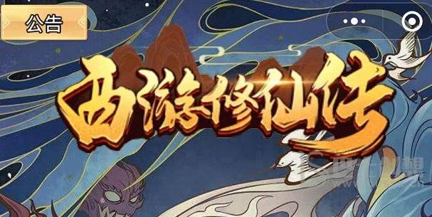 西游修仙传礼包码大全