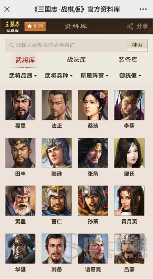 三国志战棋版武将库在哪