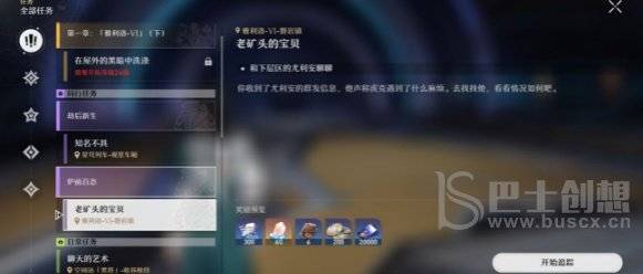 崩坏星穹铁道炉前百态任务攻略