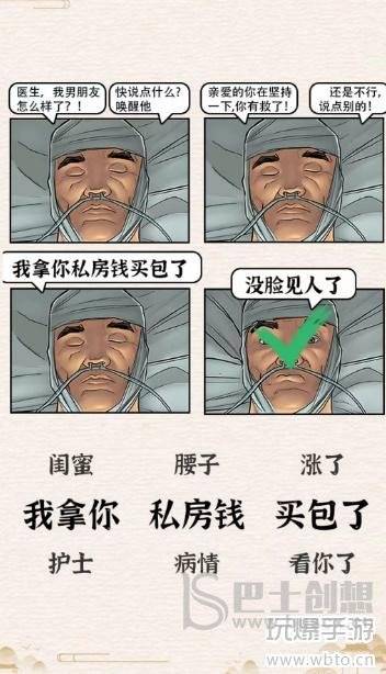 玩梗大乱斗病重男友攻略