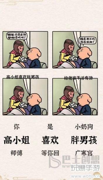 玩梗大乱斗八戒又胖了攻略