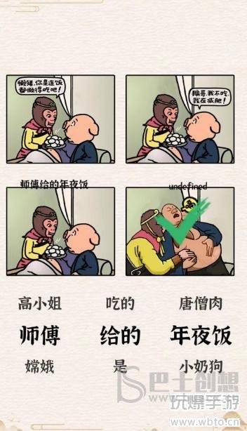 玩梗大乱斗八戒又胖了攻略