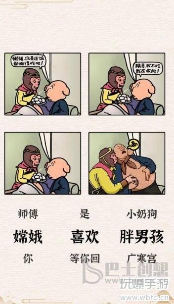 玩梗大乱斗八戒又胖了攻略