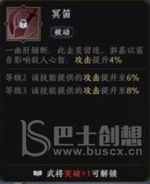 《极无双2》郭嘉天赋攻略