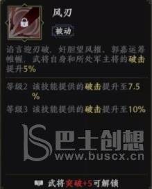 《极无双2》郭嘉天赋攻略