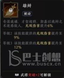 《极无双2》郭嘉天赋攻略