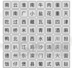 《汉字找茬王》消除美食2通关攻略