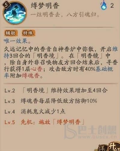 阴阳师寻香行御魂怎么搭配 阴阳师寻香行御魂搭配攻略