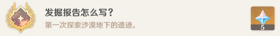 原神隐藏成就发掘报告怎么写 原神隐藏成就发掘报告攻略