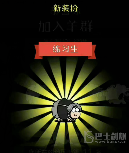 羊了个羊练习生皮肤如何获得 练习生皮肤获取途径