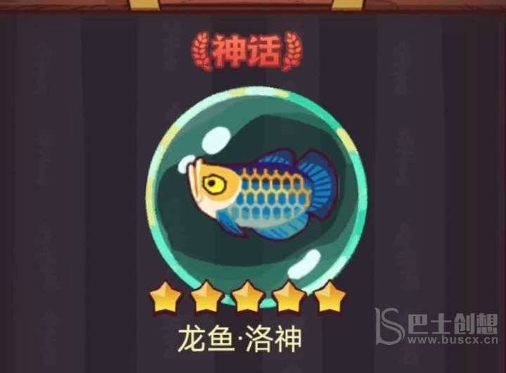 咸鱼之王龙鱼洛神怎么玩 咸鱼之王龙鱼洛神搭配攻略