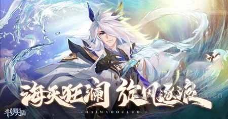 斗罗大陆：魂师对决海马斗罗的定位是什么 海马斗罗定位说明