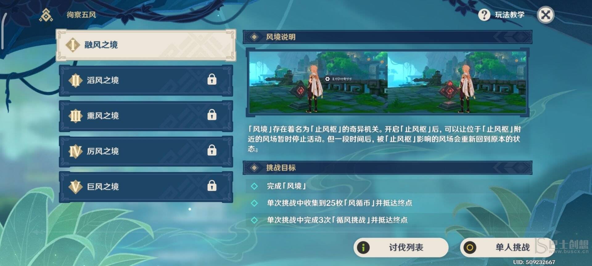 原神徇察五风秘境来风怎么通关 原神徇察五风秘境来风通关教程