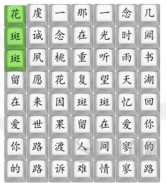 《汉字找茬王》桃花诺怎么玩