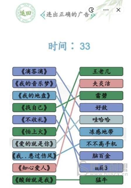 《汉字找茬王》广告神曲怎么玩