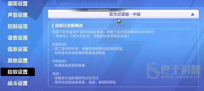 火炬之光：无限自动拾取设置方法 自动拾取设置步骤一览