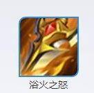 《王者荣耀》程咬金出装攻略