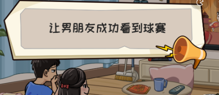 抖个大包袱我好想看球赛图文通关攻略