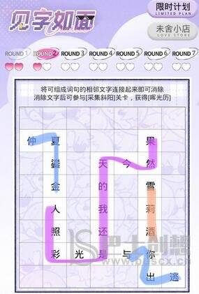 《光与夜之恋》见字如面第二天怎么玩