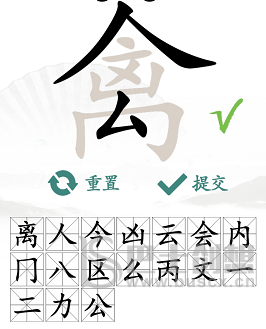 《汉字找茬王》禽找字怎么玩