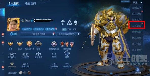 王者荣耀主页装扮怎么获得