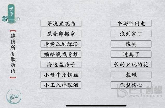 离谱的汉字网络歇后语连线所有歇后语通关攻略