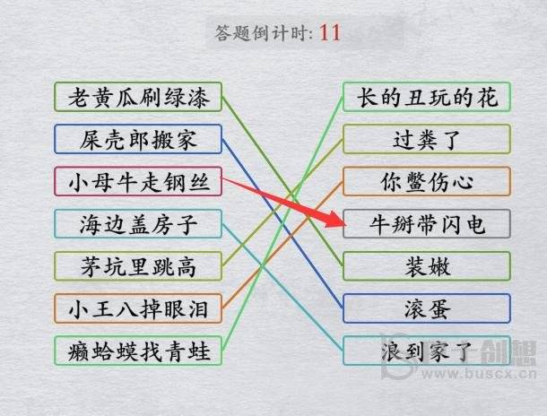 离谱的汉字网络歇后语连线所有歇后语通关攻略