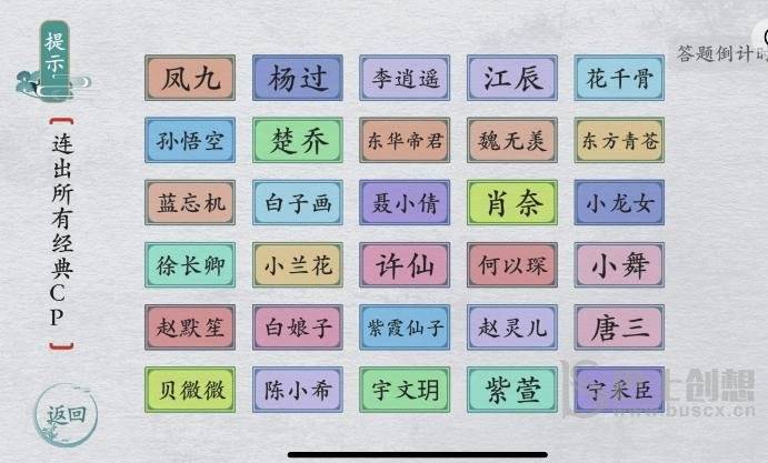 离谱的汉字电视剧CP连出所有经典CP通关攻略详解