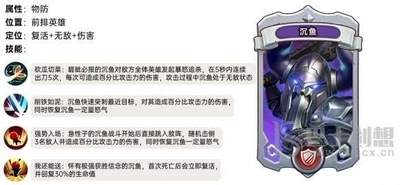 《我叫mt归来》沉鱼介绍