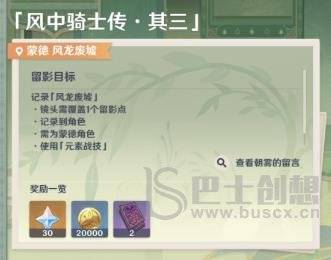 《原神》画外旅照青植之篇第四天攻略