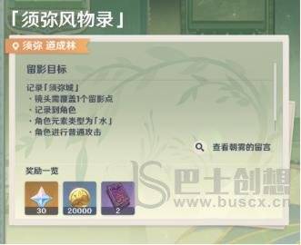 《原神》画外旅照青植之篇第四天攻略