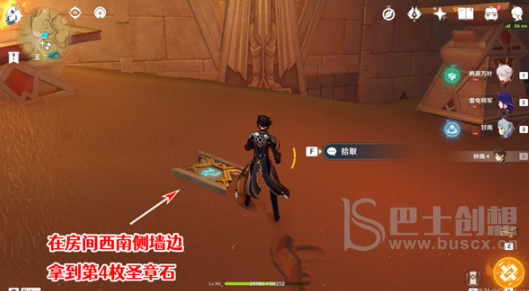 原神舍身陷坑南侧圣章石收集位置在哪 原神舍身陷坑南侧圣章石怎么收集