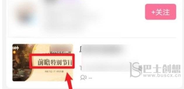 原神3.2前瞻直播在怎么看 原神3.2前瞻直播观看流程