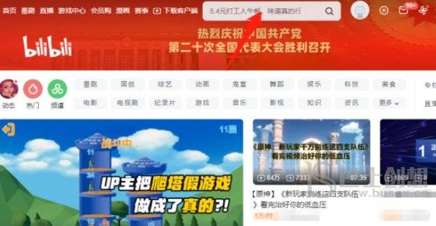 原神3.2前瞻直播在怎么看 原神3.2前瞻直播观看流程