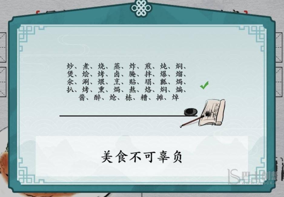 离谱的汉字做菜写出20个表示做菜用法的字通关攻略