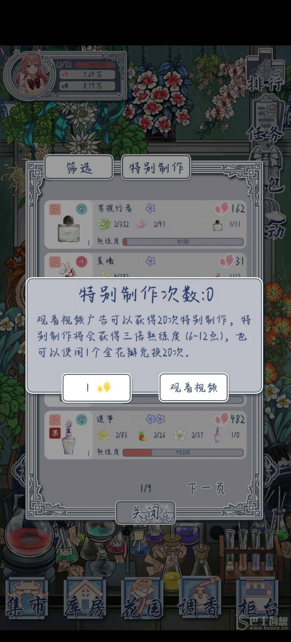 花与香水与猫香水制作熟练度怎么提升 花与香水与猫怎么提高熟练度