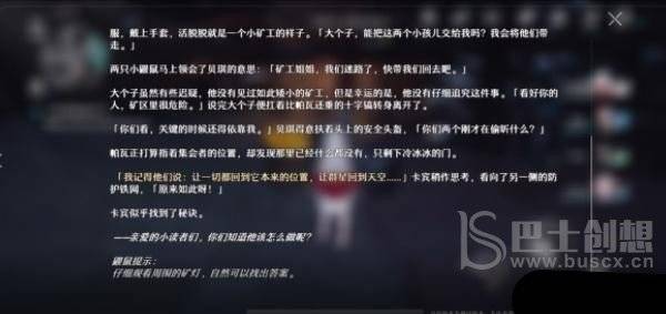 崩坏星穹铁道特殊宝箱从哪里找 星穹铁道大矿区特殊宝箱位置攻略