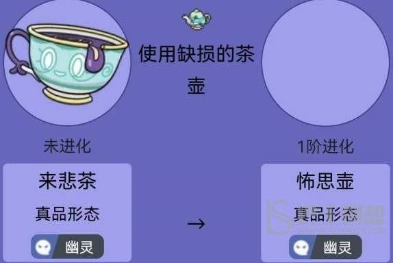 宝可梦朱紫来悲茶进化攻略