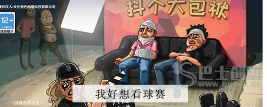 抖个大包袱我好想看球赛图文通关攻略