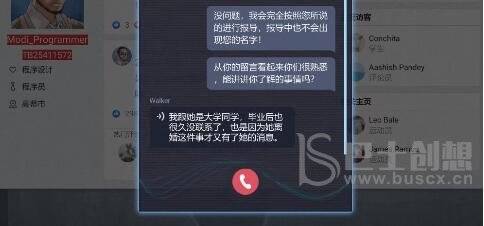 无处遁形全网公敌第一关图文攻略 程序员之死攻略