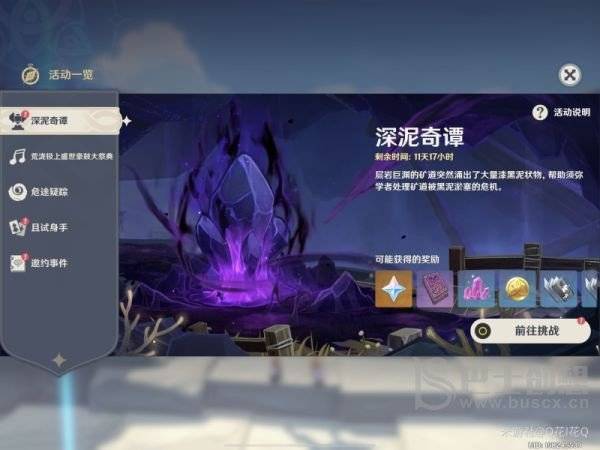 原神深泥奇谭什么时候开启 原神深泥奇谭第一天攻略流程