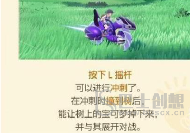 宝可梦朱紫坐骑怎么冲刺 坐骑怎么冲刺图文教学攻略