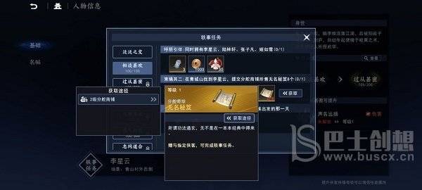 不良人3手游江湖轶事攻略大全 江湖轶事攻略答案分享
