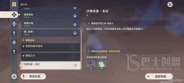 《原神》风沙轰鸣第三天怎么玩