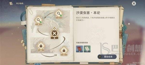 《原神》风沙轰鸣第三天怎么玩