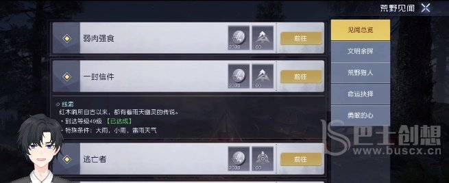 黎明觉醒一封信件攻略