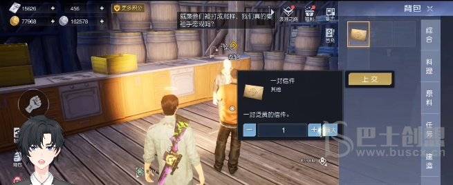 黎明觉醒一封信件攻略
