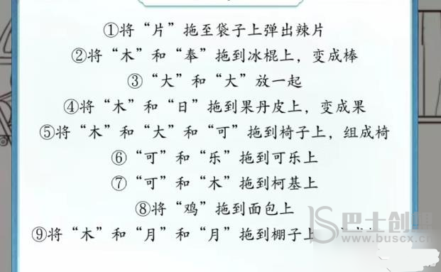 全民汉字王童年小卖店如何通关 全民汉字王根据提示还原小卖店攻略
